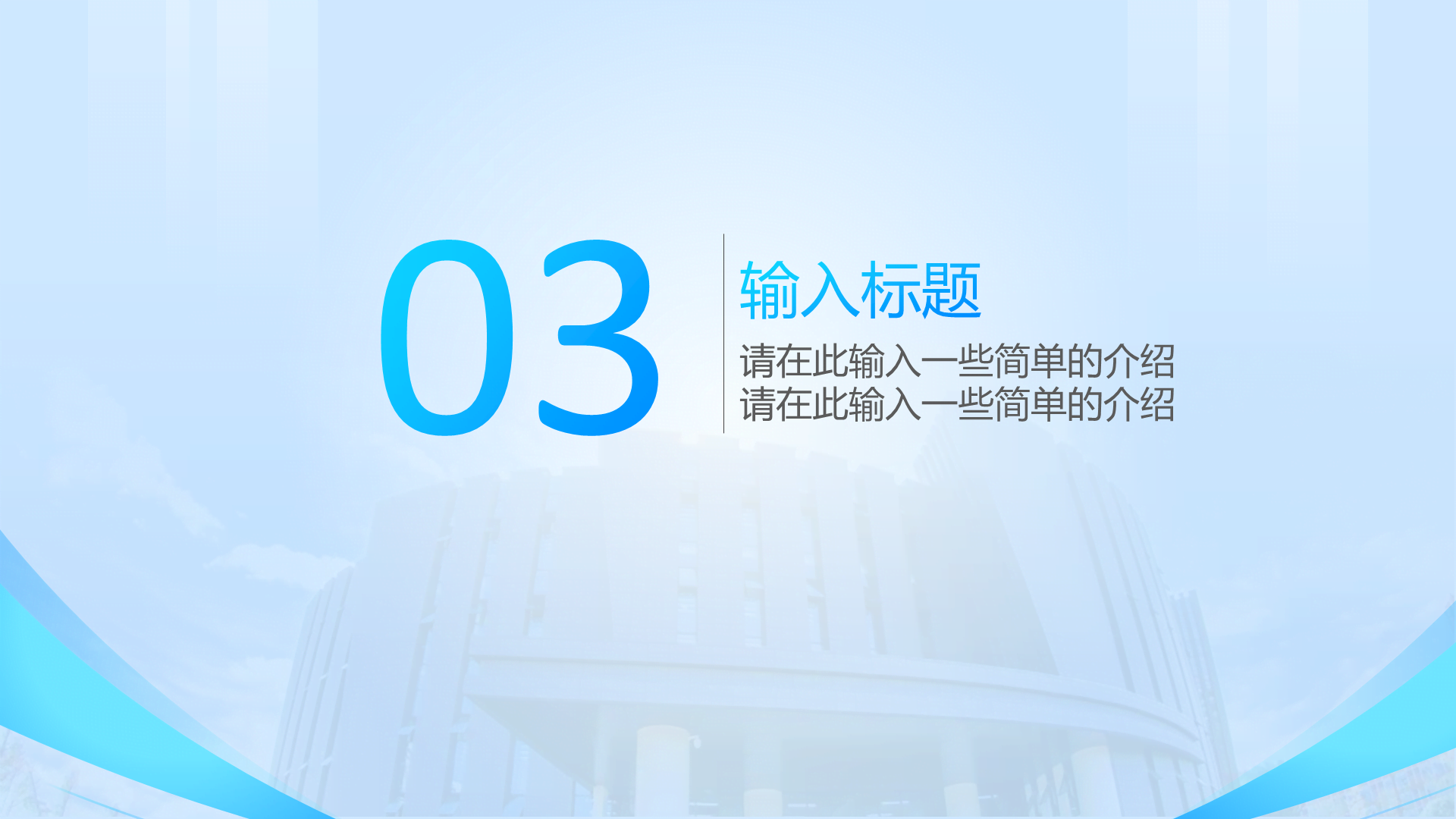 蓝白清新学术云南艺术学院通用PPT模板