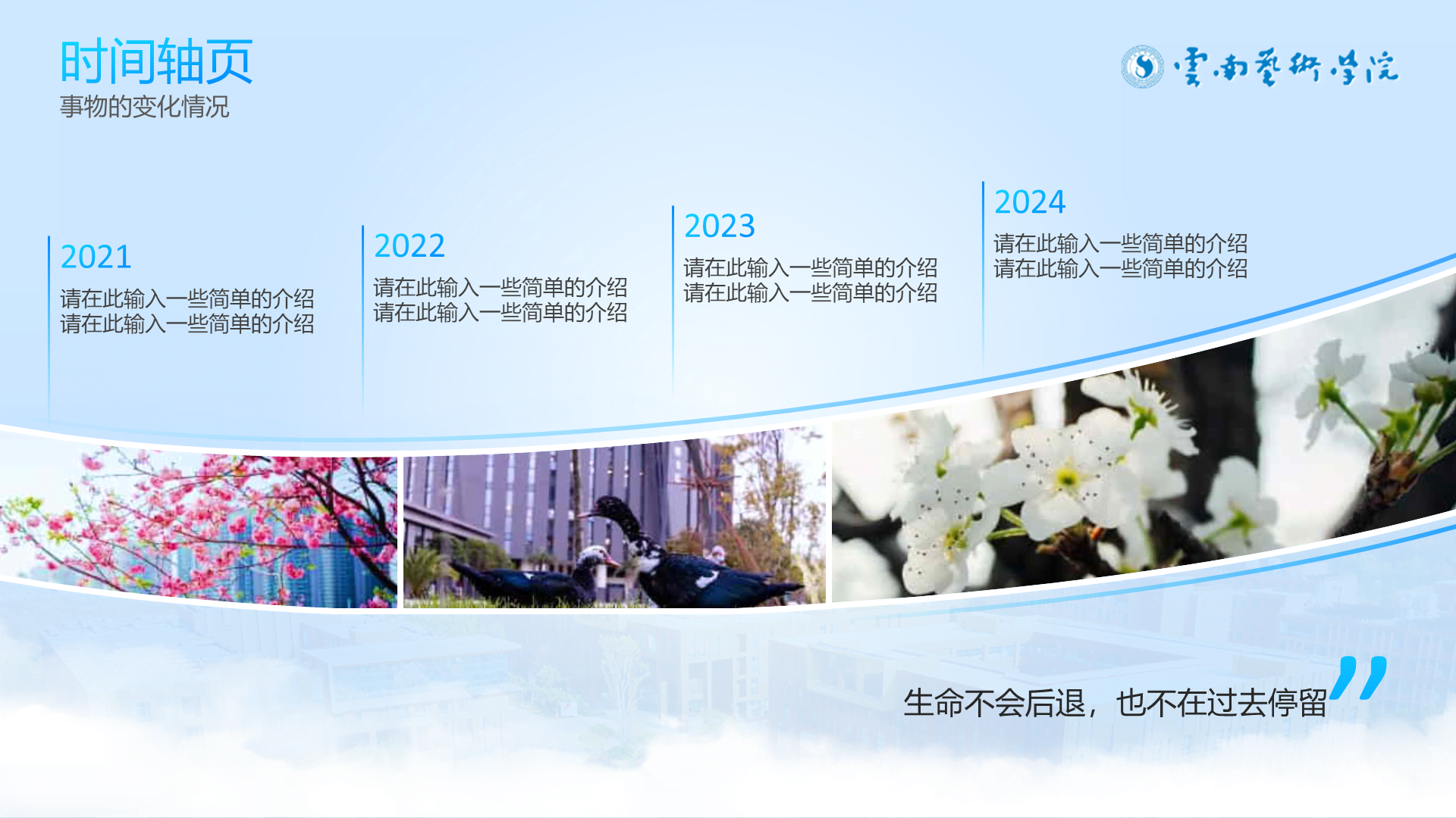 蓝白清新学术云南艺术学院通用PPT模板