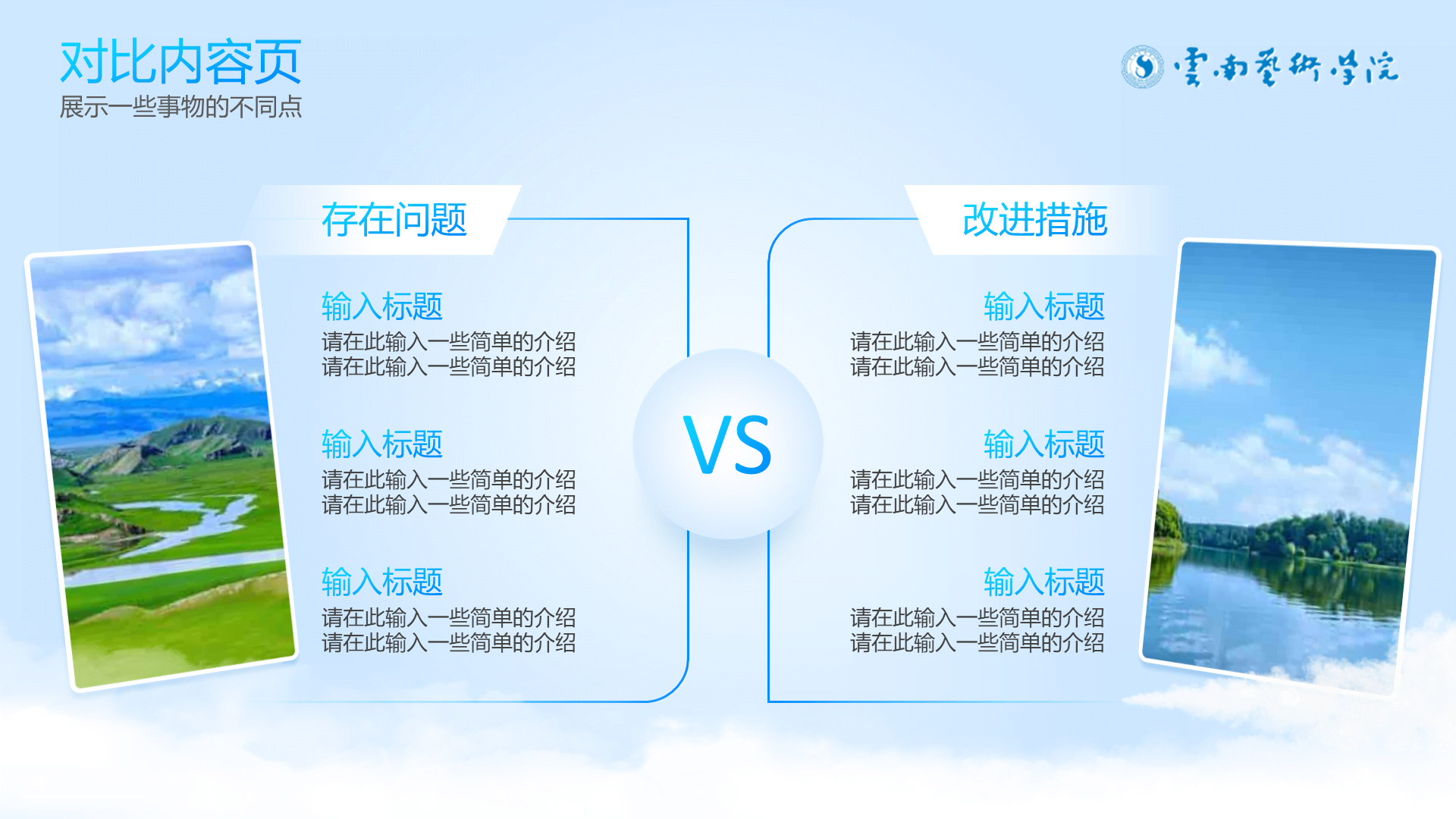 蓝白清新学术云南艺术学院通用PPT模板