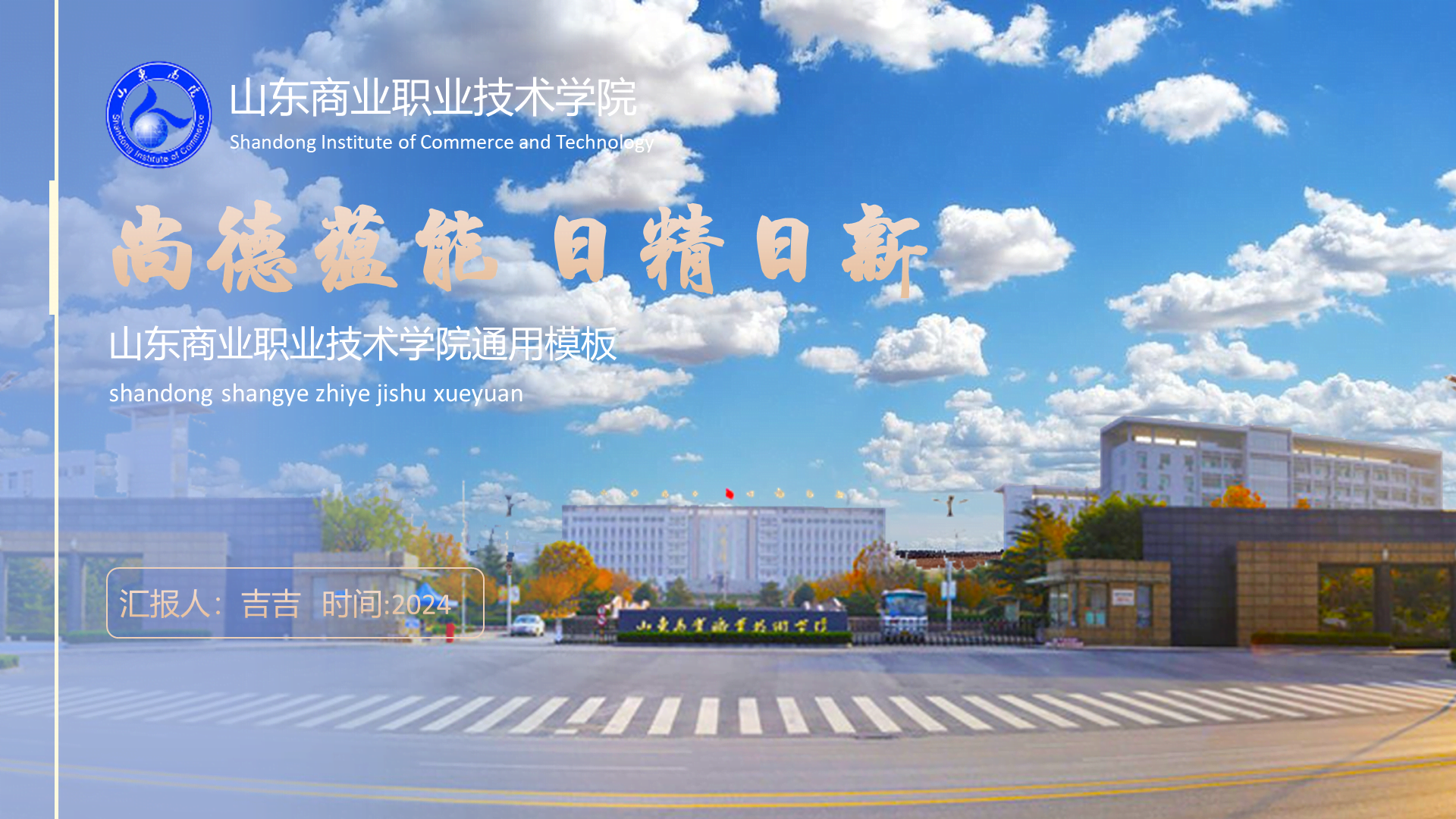 蓝色现代尚德蕴能日精日新PPT模板