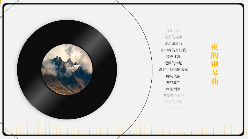 创意PPT音乐播放器动画效果