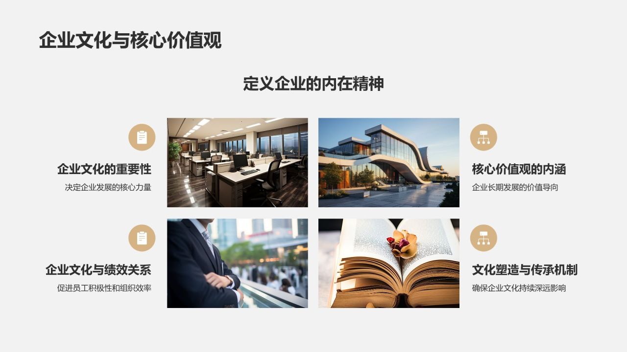 黑色黑金风企业文化宣传画册PPT模板