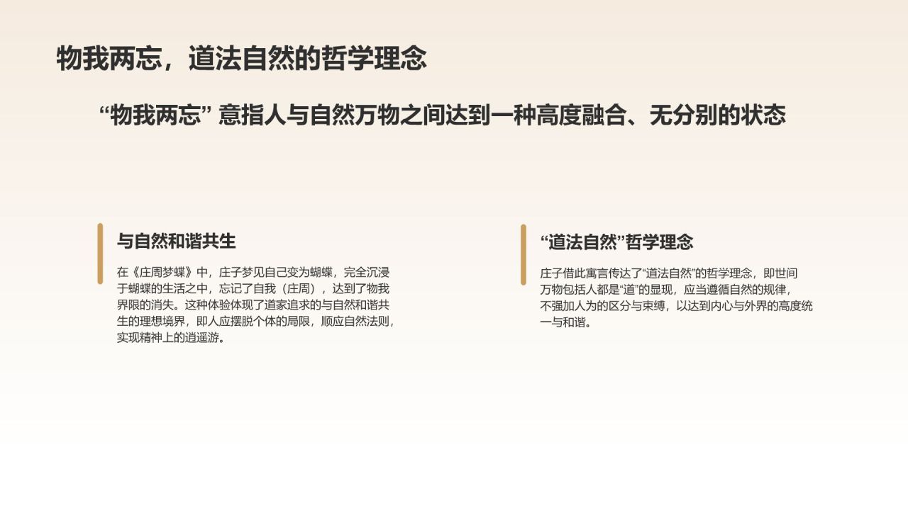 橙色水墨风庄周梦蝶-中华典故赏析PPT模板