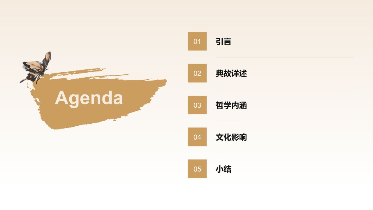 橙色水墨风庄周梦蝶-中华典故赏析PPT模板