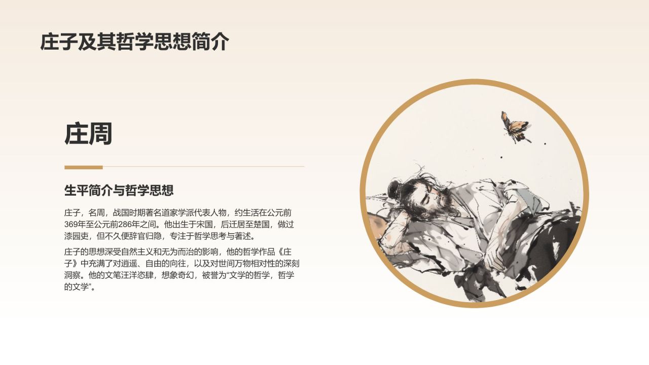 橙色水墨风庄周梦蝶-中华典故赏析PPT模板
