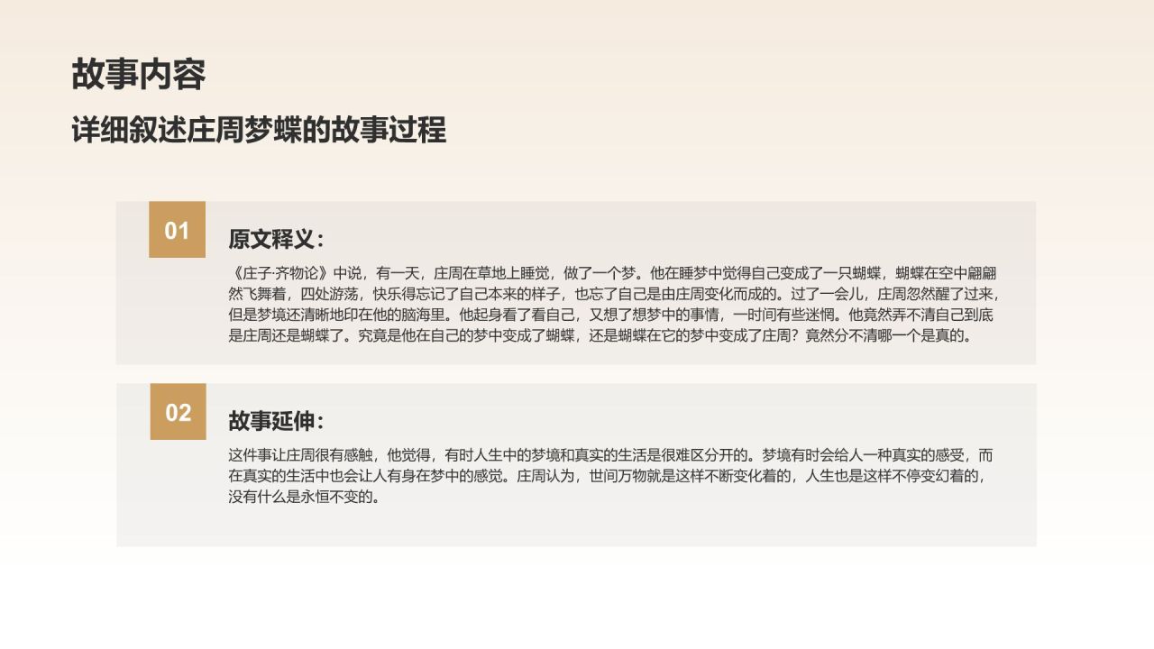 橙色水墨风庄周梦蝶-中华典故赏析PPT模板