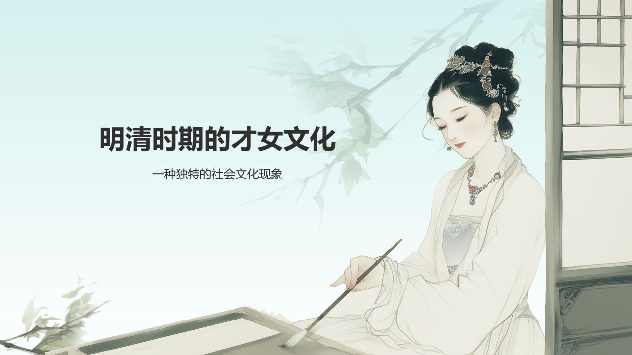 蓝色水墨风咏絮才高典故赏析PPT模板