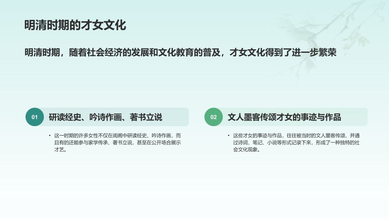 蓝色水墨风咏絮才高典故赏析PPT模板