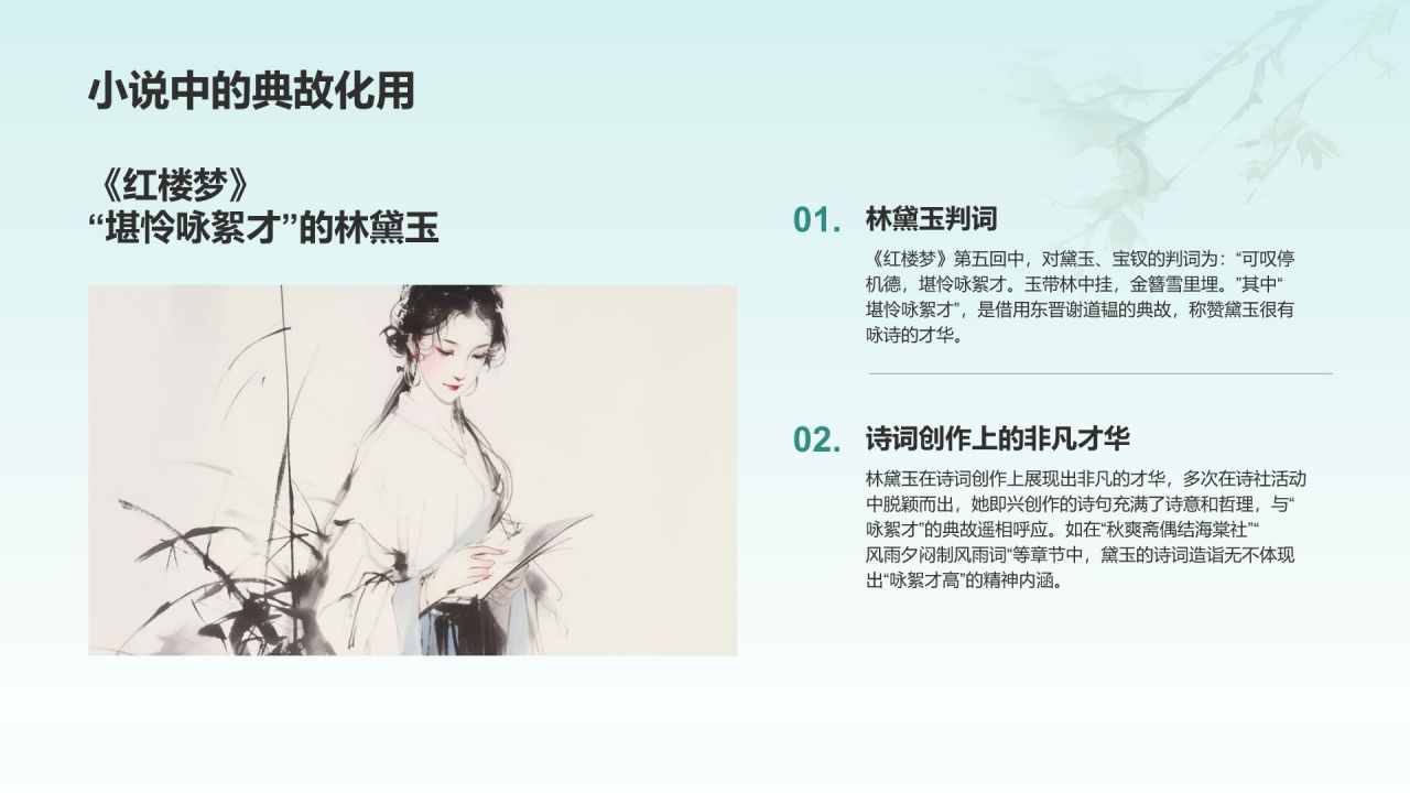 蓝色水墨风咏絮才高典故赏析PPT模板