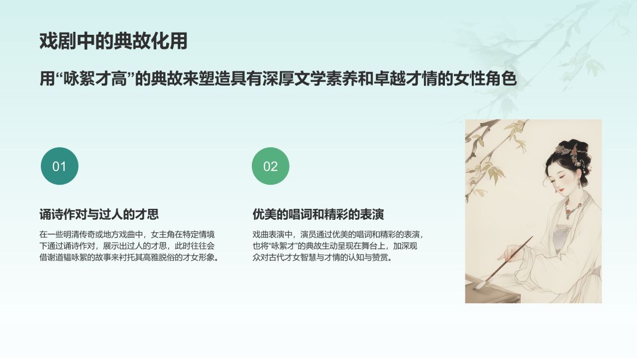 蓝色水墨风咏絮才高典故赏析PPT模板