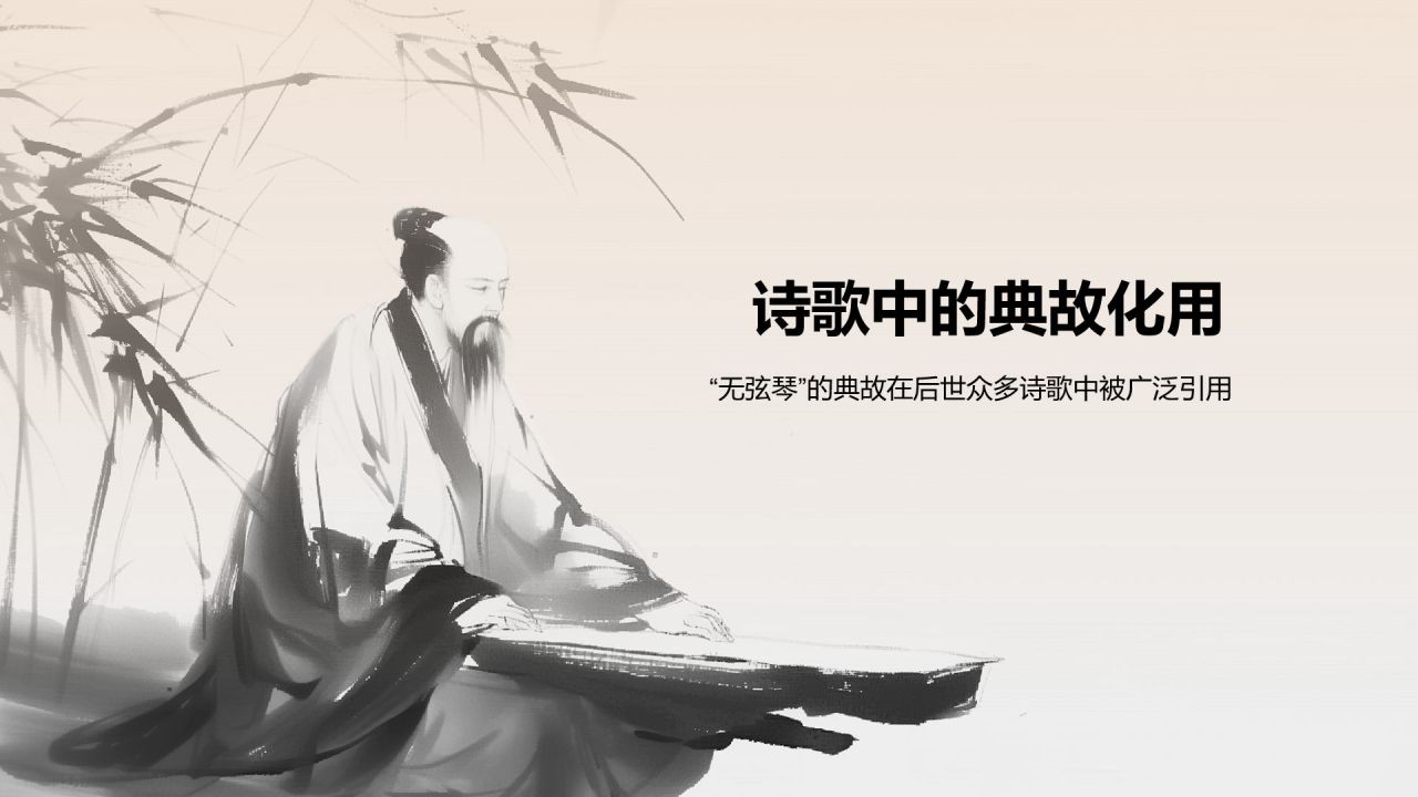 橙色水墨风无弦琴典故赏析PPT模板