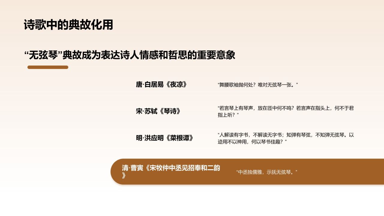 橙色水墨风无弦琴典故赏析PPT模板