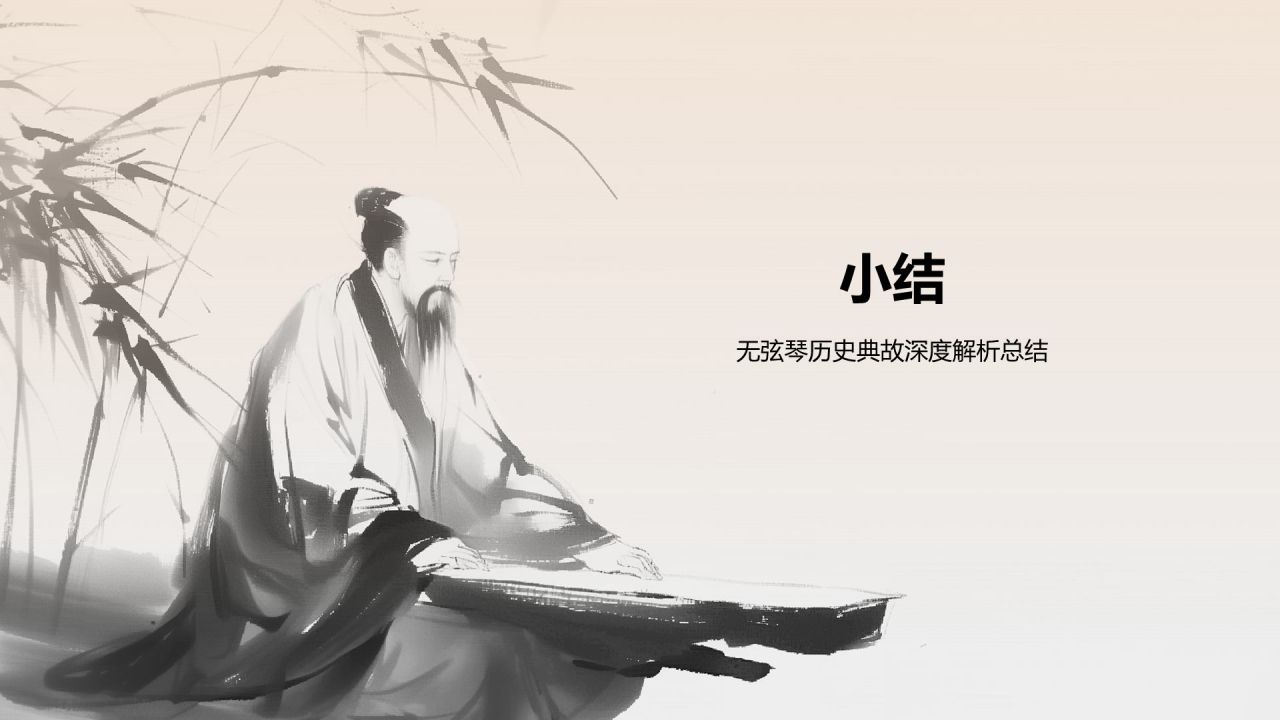 橙色水墨风无弦琴典故赏析PPT模板