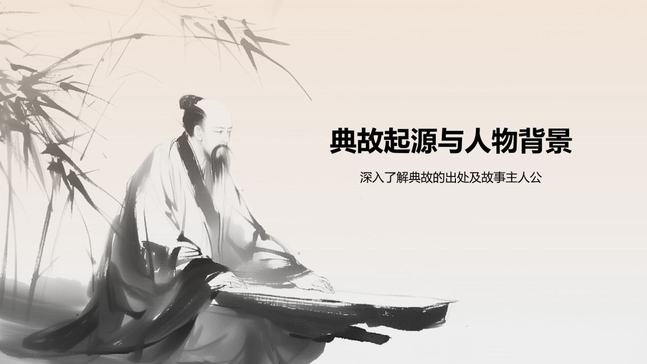 橙色水墨风无弦琴典故赏析PPT模板