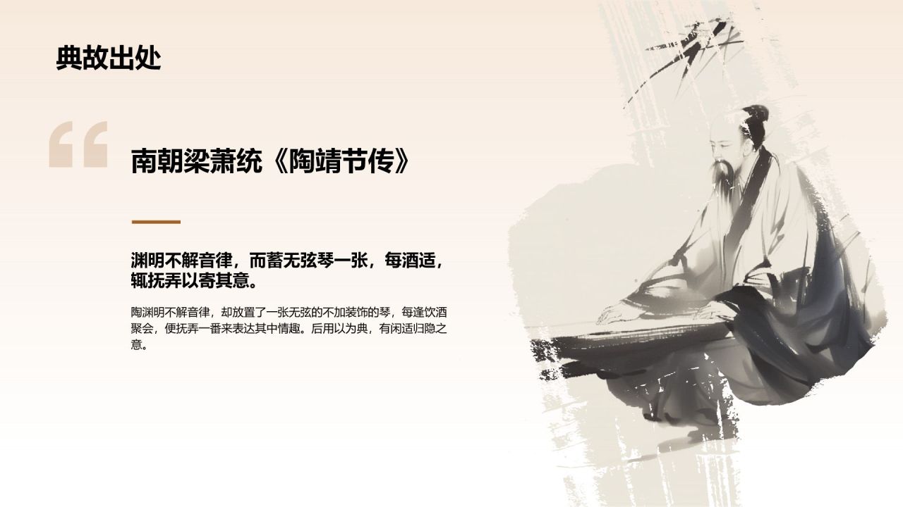 橙色水墨风无弦琴典故赏析PPT模板