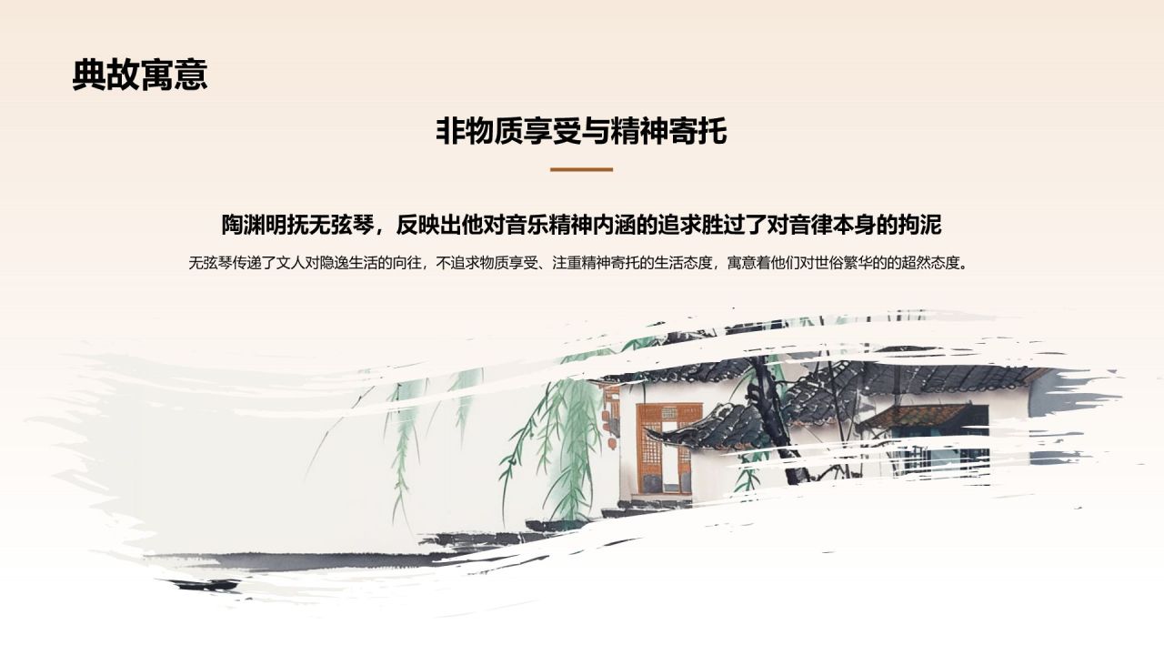 橙色水墨风无弦琴典故赏析PPT模板