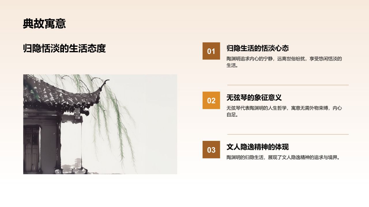 橙色水墨风无弦琴典故赏析PPT模板