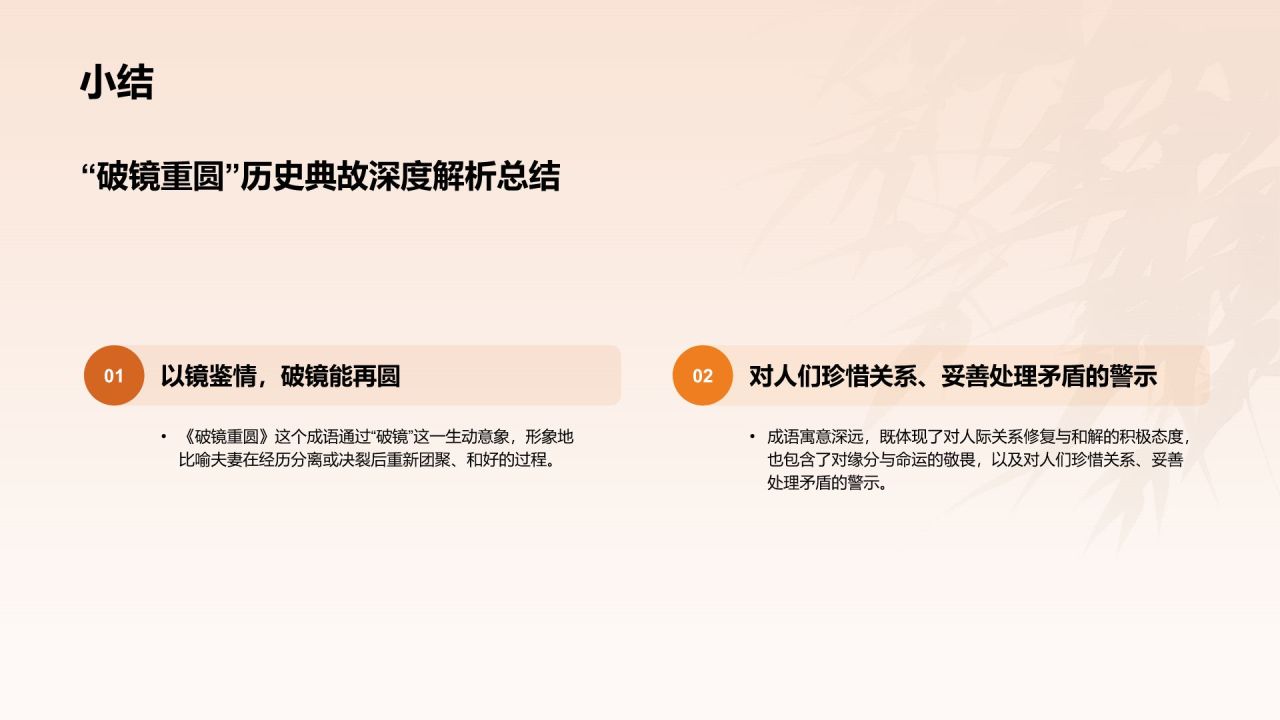 橙色水墨风破镜重圆典故赏析PPT模板