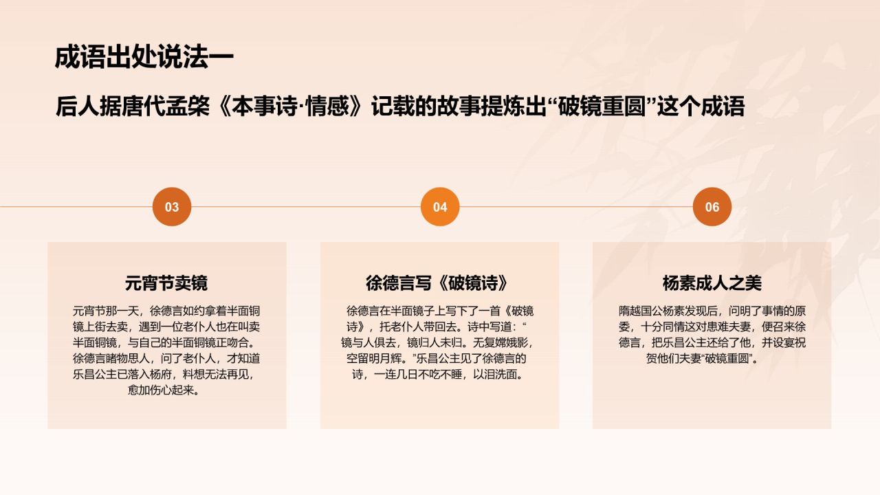 橙色水墨风破镜重圆典故赏析PPT模板