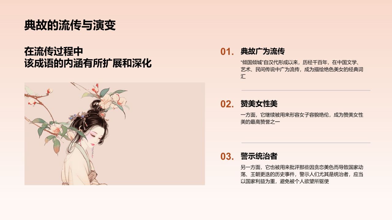 橙色水墨风倾国倾城历史典故赏析PPT模板