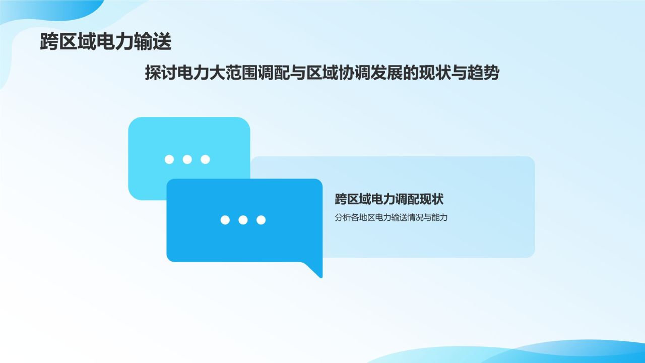 蓝色简约风电力市场改革与竞争态势PPT模板