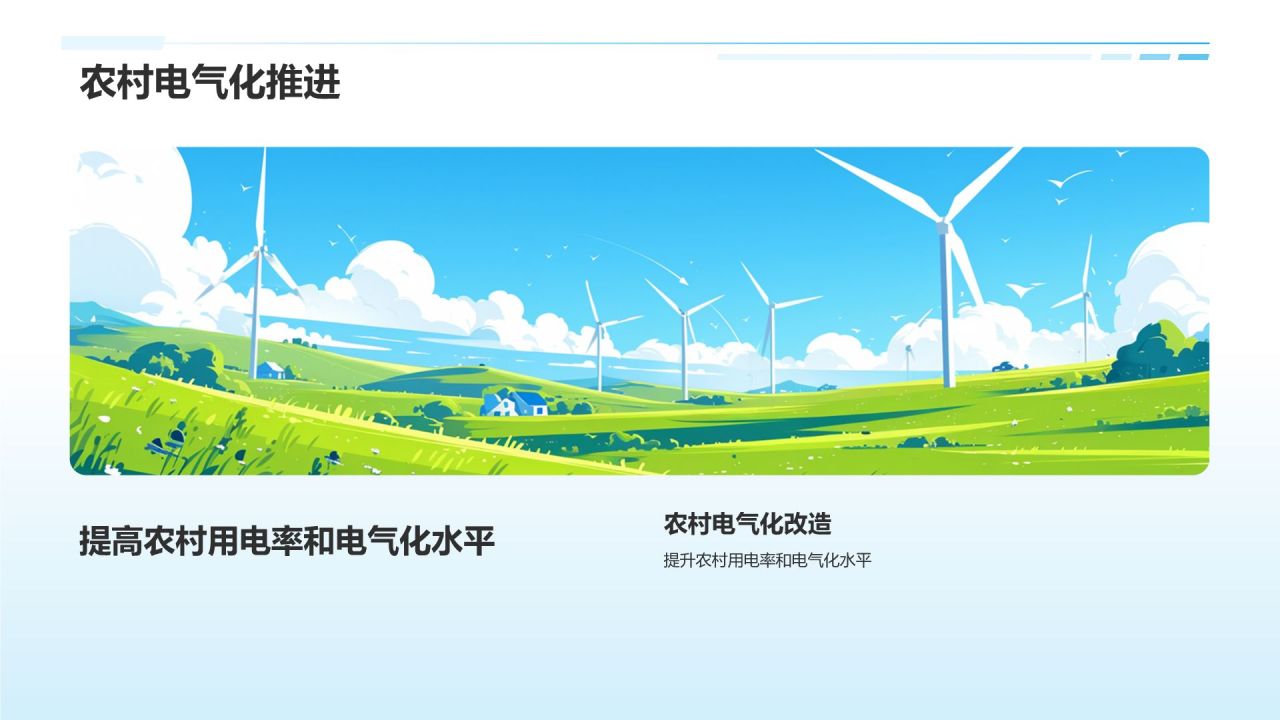 蓝色插画风电力行业助力精准扶贫PPT模板