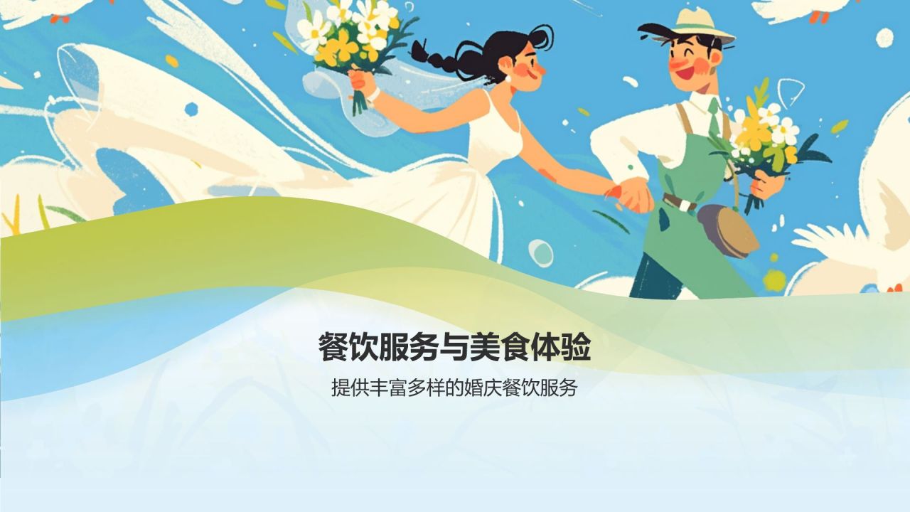 蓝色插画风婚庆旅游盛典PPT模板