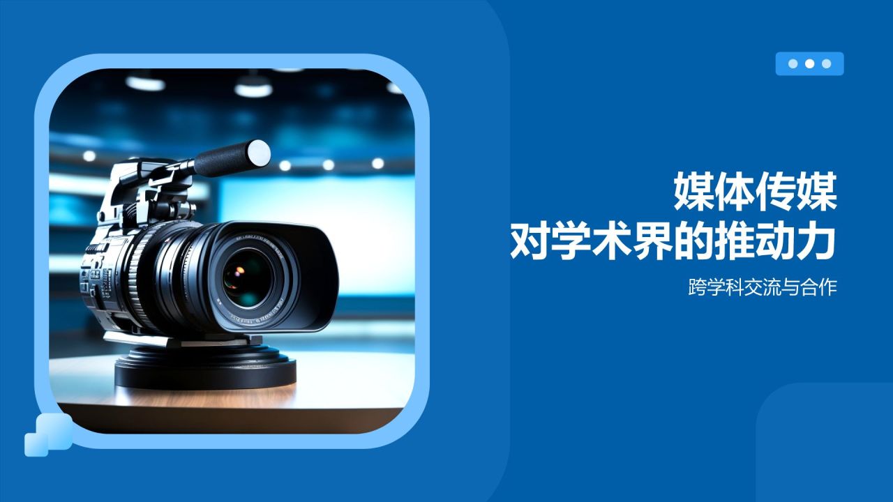 蓝色摄影风媒体传媒在学术答辩中的角色PPT模板