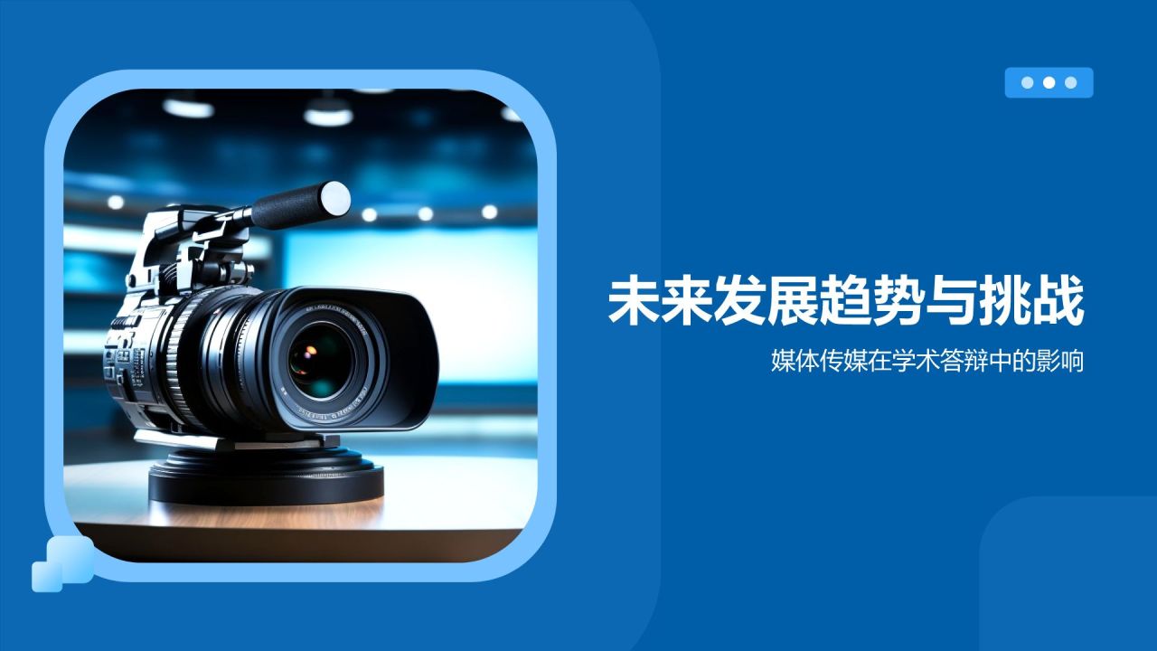 蓝色摄影风媒体传媒在学术答辩中的角色PPT模板
