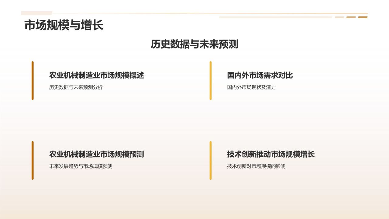 橙色摄影风农业机械制造业发展PPT模板