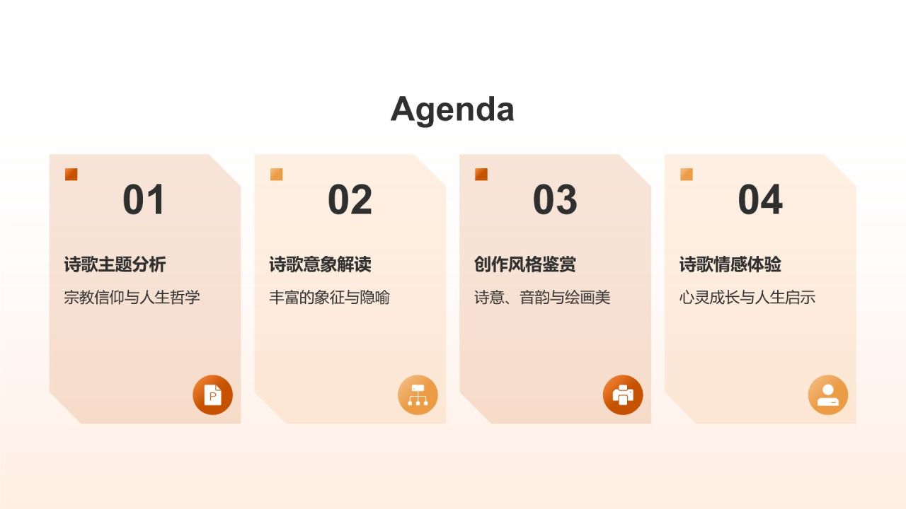 橙色摄影风《泰戈尔文选》读书笔记PPT模板