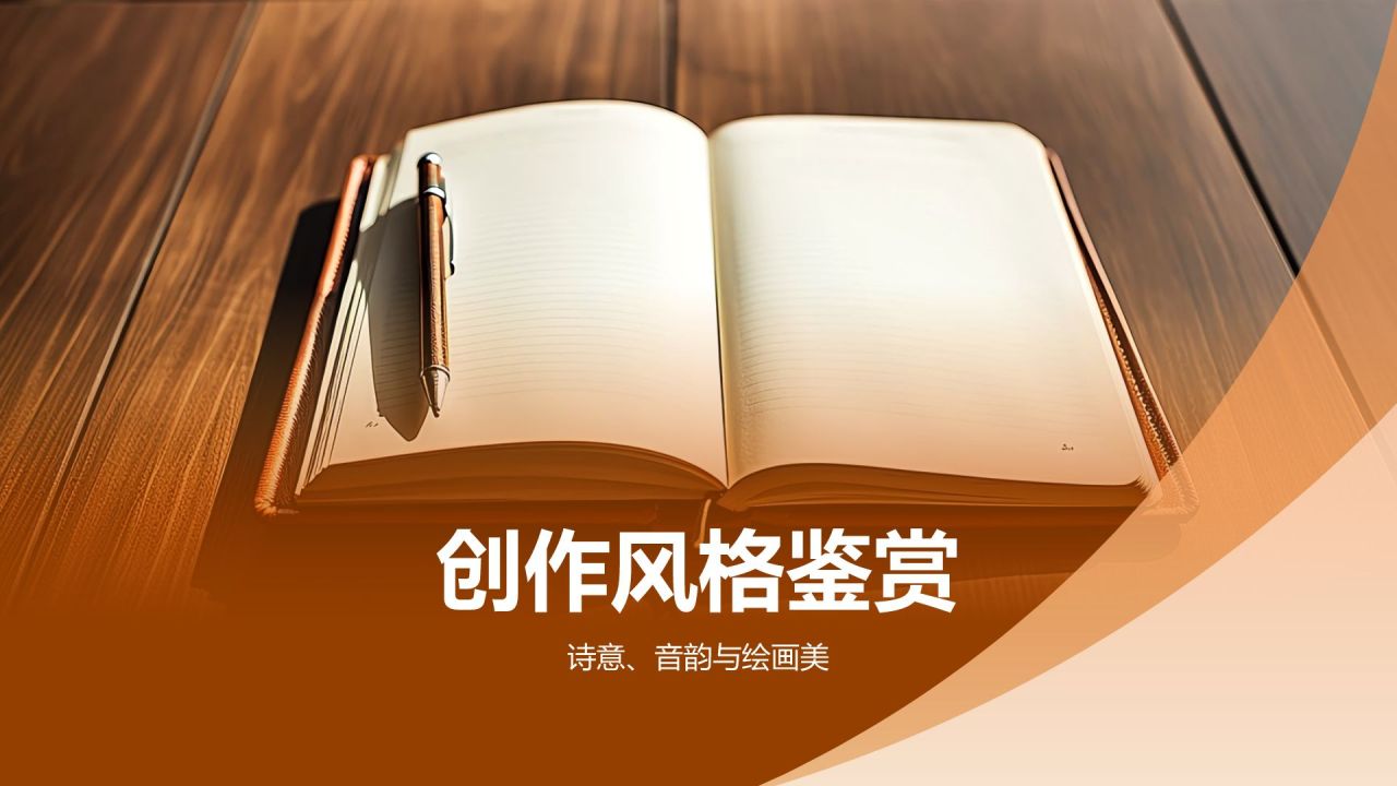 橙色摄影风《泰戈尔文选》读书笔记PPT模板
