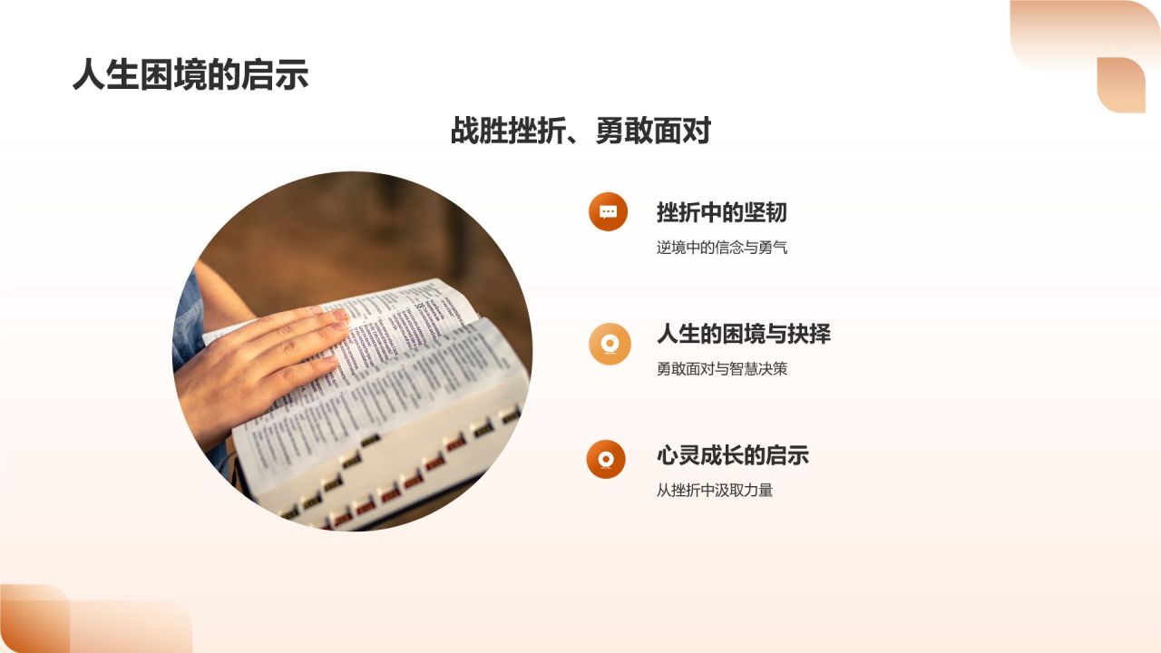 橙色摄影风《泰戈尔文选》读书笔记PPT模板