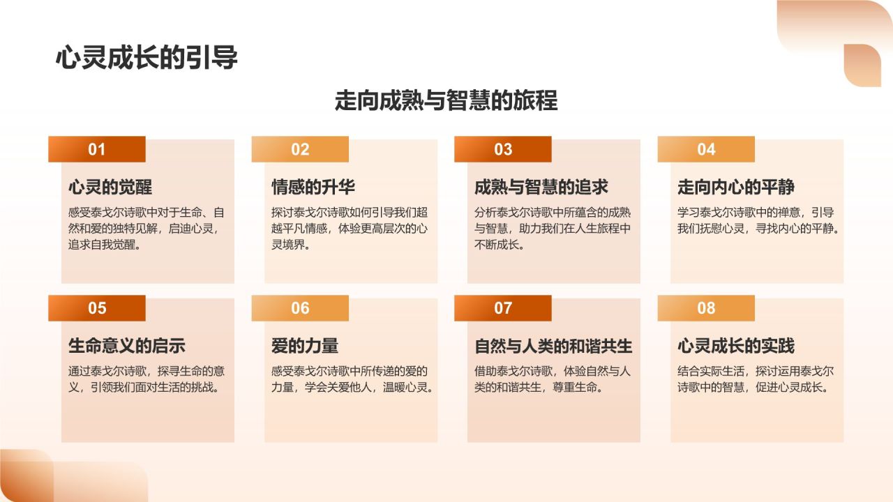 橙色摄影风《泰戈尔文选》读书笔记PPT模板