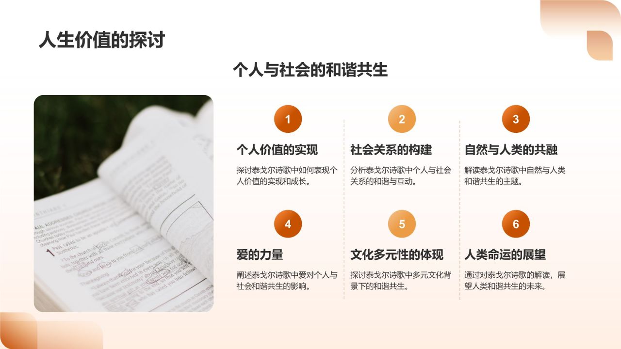 橙色摄影风《泰戈尔文选》读书笔记PPT模板