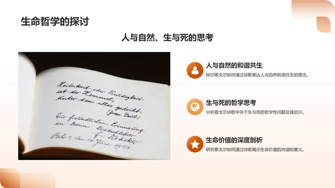 橙色摄影风《泰戈尔文选》读书笔记PPT模板