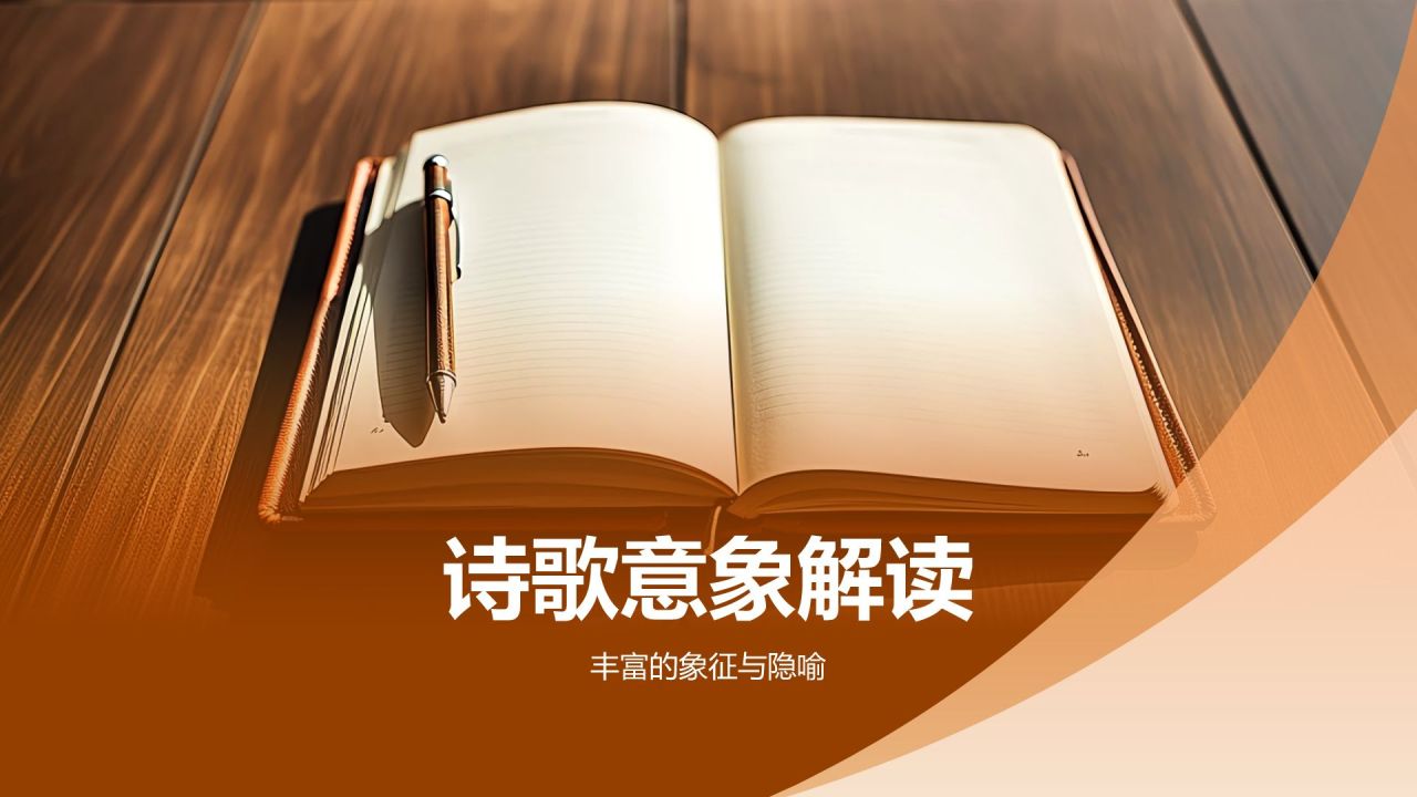 橙色摄影风《泰戈尔文选》读书笔记PPT模板