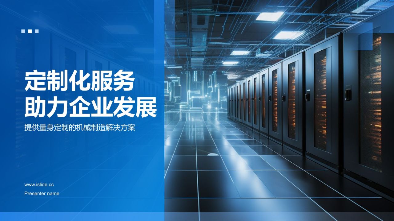 蓝色商务风定制化服务，助力企业发展PPT模板