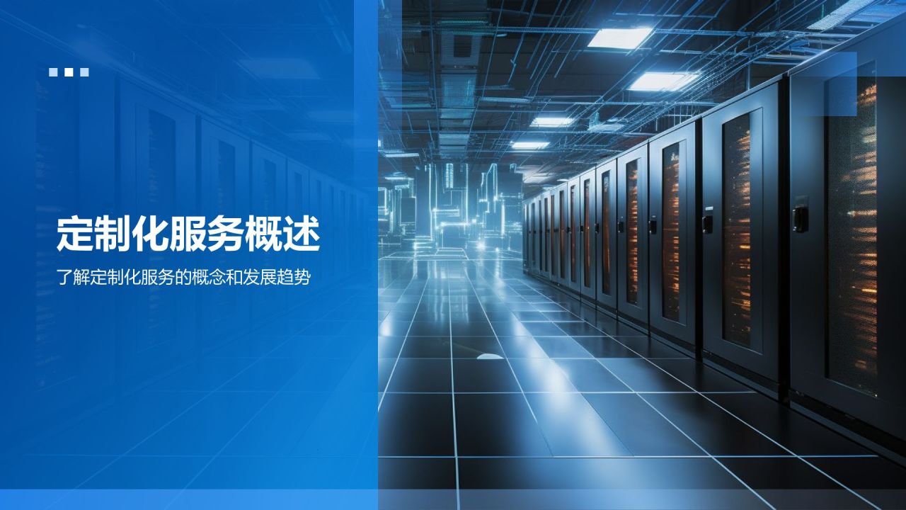 蓝色商务风定制化服务，助力企业发展PPT模板