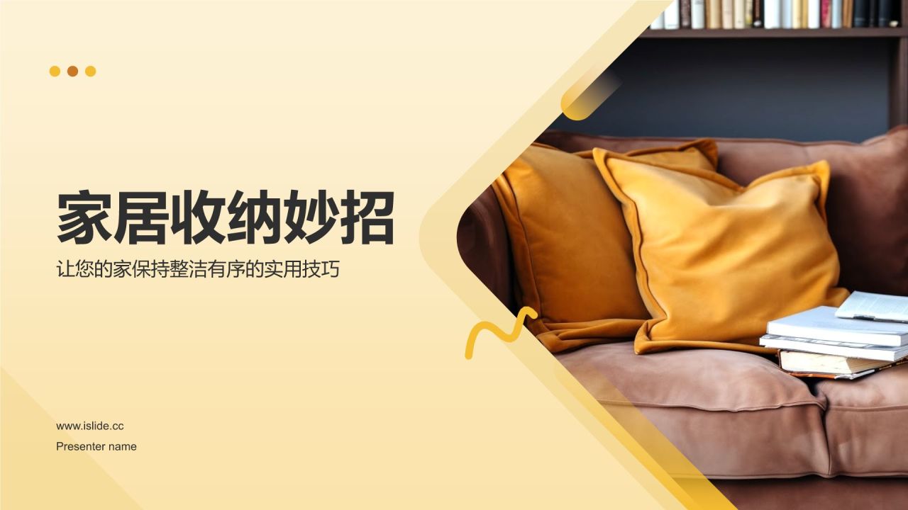 橙色摄影风家居收纳妙招PPT模板