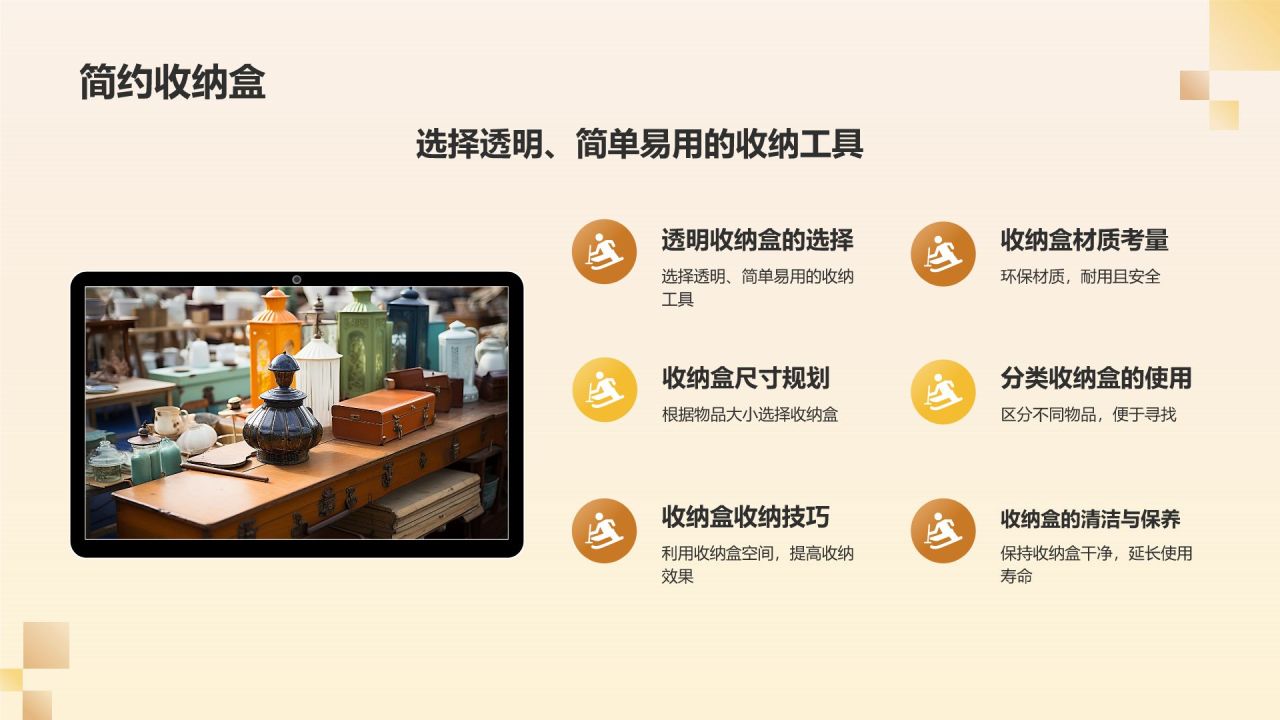 橙色摄影风家居收纳妙招PPT模板