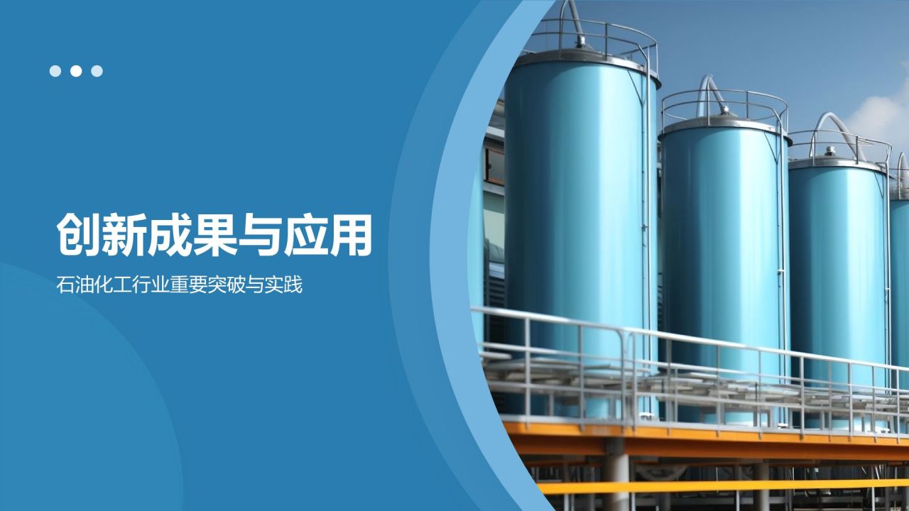 蓝色摄影风石油化工行业先锋PPT模板