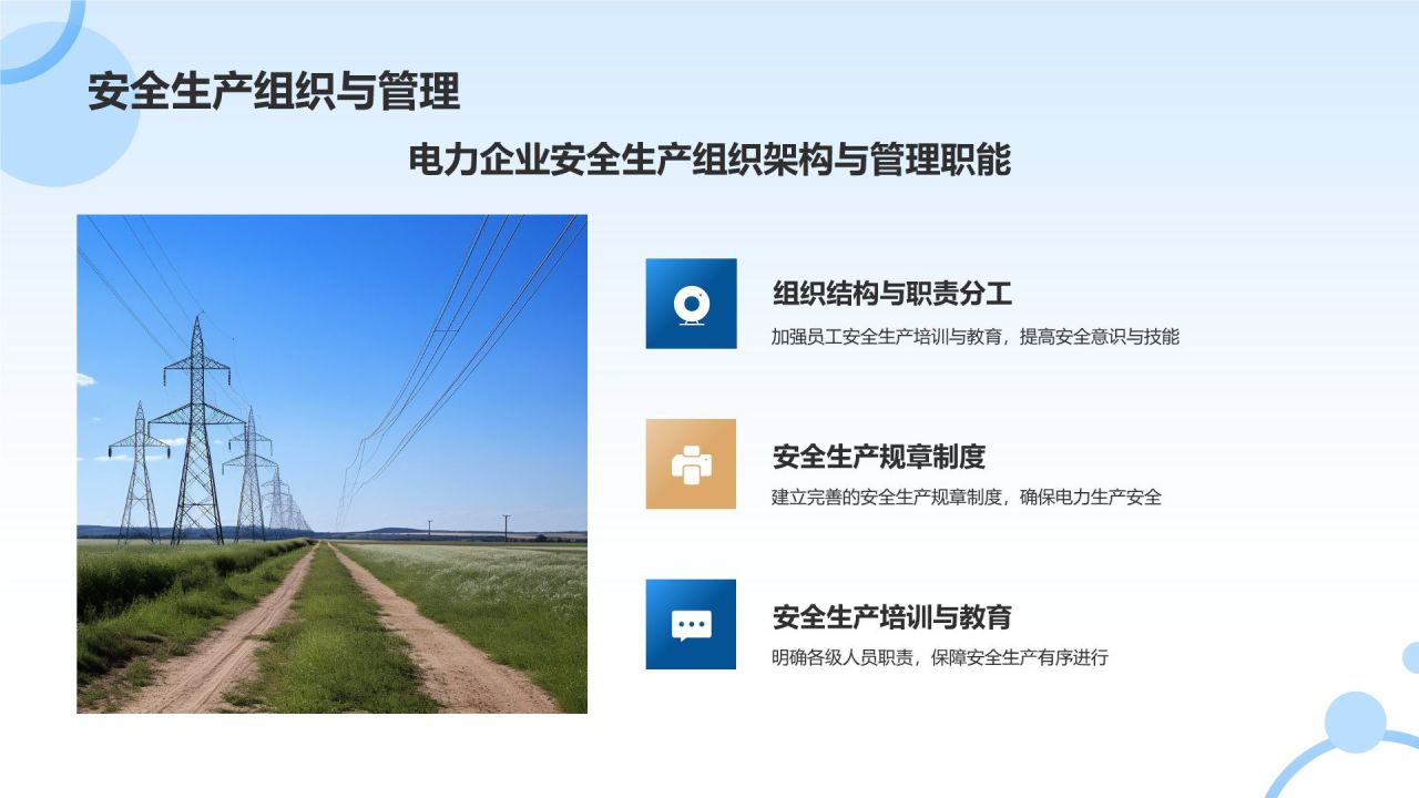 蓝色摄影风电力行业安全与环保PPT模板