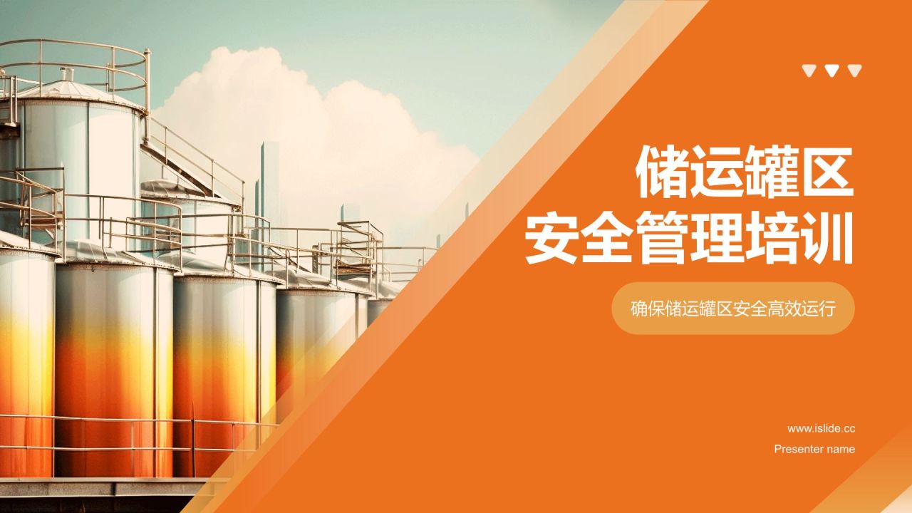 橙色摄影风储运罐区安全管理PPT模板