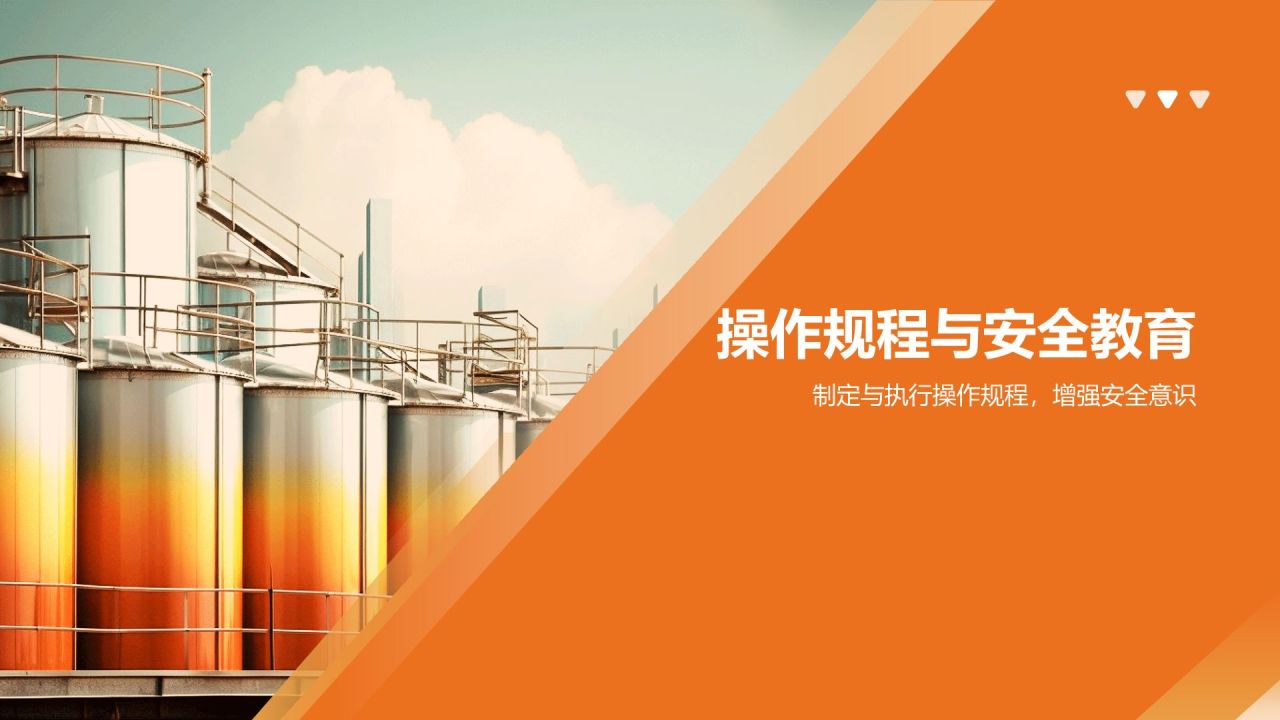 橙色摄影风储运罐区安全管理PPT模板
