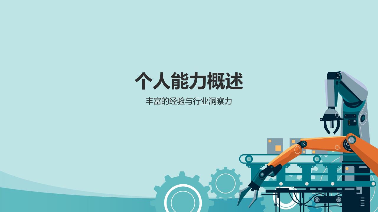 蓝色插画风岗位竞聘PPT模板