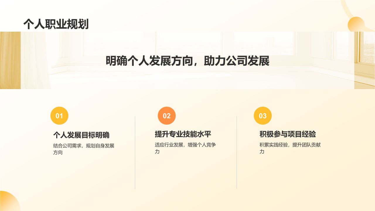 橙色手绘风岗位竞聘PPT模板