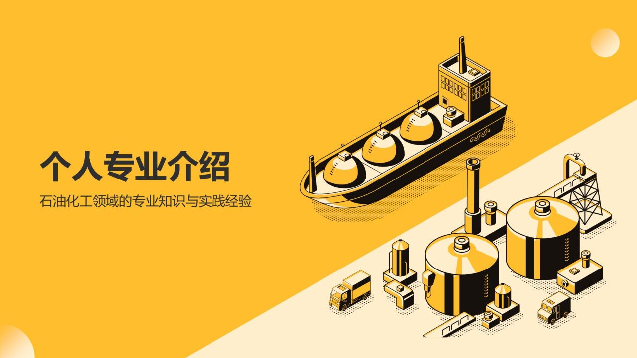 橙色手绘风岗位竞聘PPT模板
