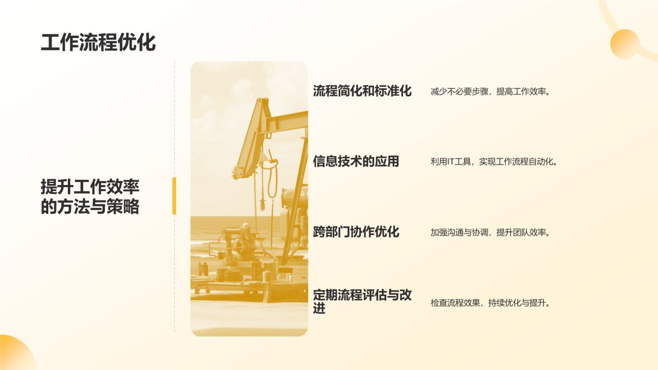 橙色手绘风岗位竞聘PPT模板