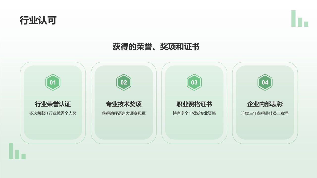 绿色插画风岗位竞聘PPT模板